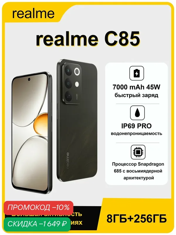 Смартфон realme C85 4G, 8+256 ГБ, черное, IP69 Pro, быстрая зарядка 45Вт — realme, скидка по промокоду Яндекс Маркет