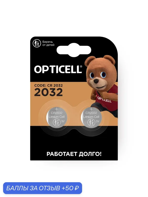 Батарейки Opticell CR2032, Lithium, 225 мАч, 3 В, 2 шт, блистер, 1 упак. — Opticell, 50 баллов за отзыв Яндекс Маркет