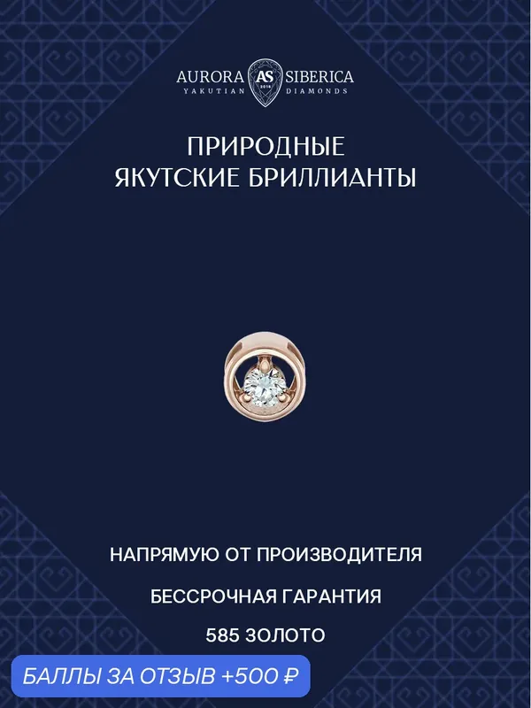 Подвеска, красное золото, 585 проба, бриллиант — AURORA SIBERICA, 500 баллов за отзыв Яндекс Маркет