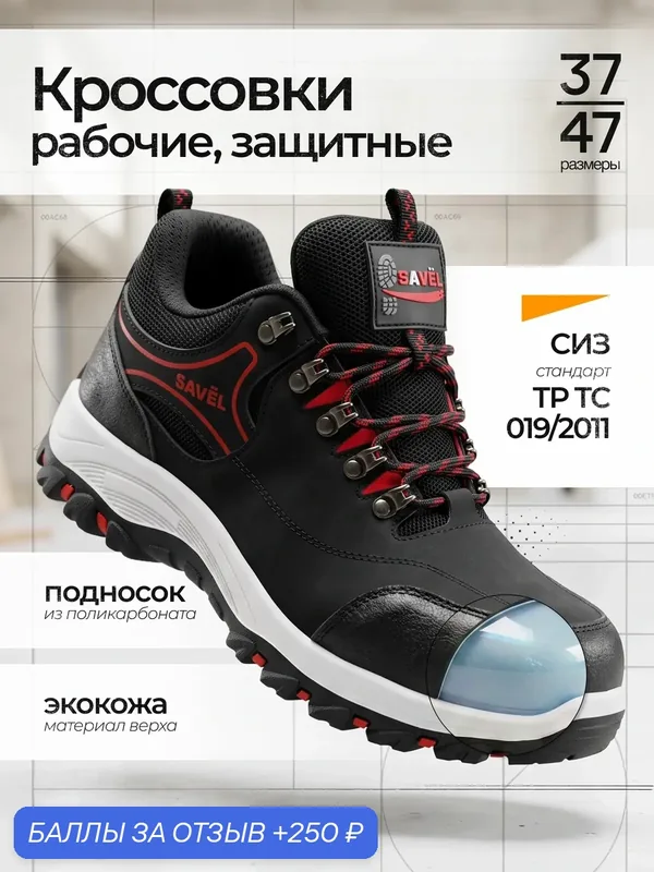 Полуботинки "Savel Street", ПКП, Резина р.42 (ЧЗ) — SAVEL, 250 баллов за отзыв Яндекс Маркет
