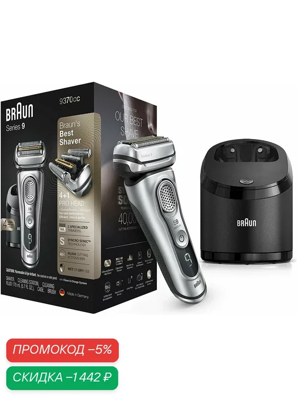 Braun-S9-9370CC Электрические бритвы для мужчин из болонга, Германия, плавающие с 4 лезвиями — Braun, скидка по промокоду Яндекс Маркет