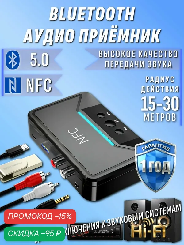 Блютуз адаптер для авто / mp3 плеер с bluetooth AUX / NFC метка — скидка по промокоду Яндекс Маркет