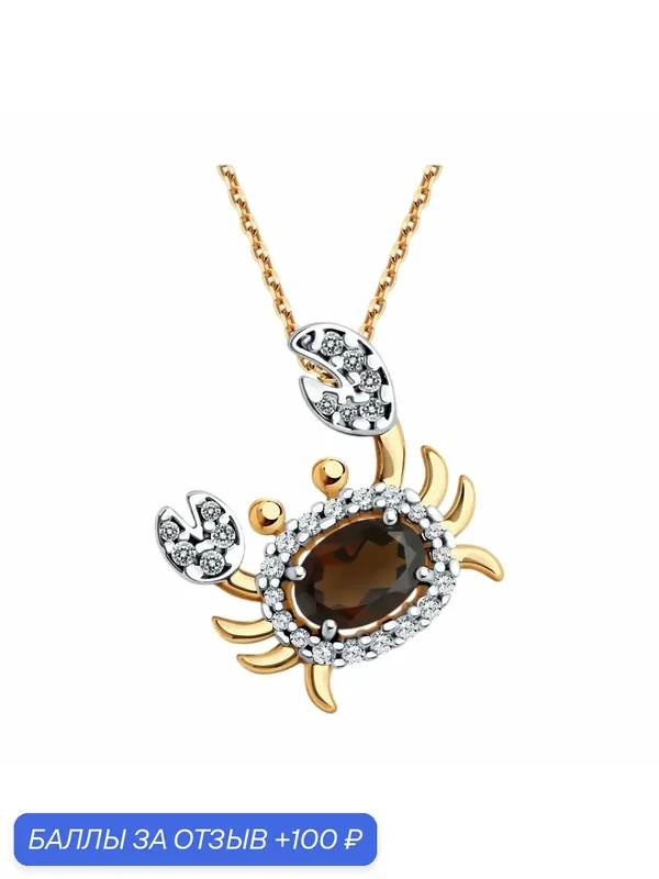 Подвеска, серебро, 925 проба, золочение, фианит, раухтопаз — Diamant online, 100 баллов за отзыв Яндекс Маркет