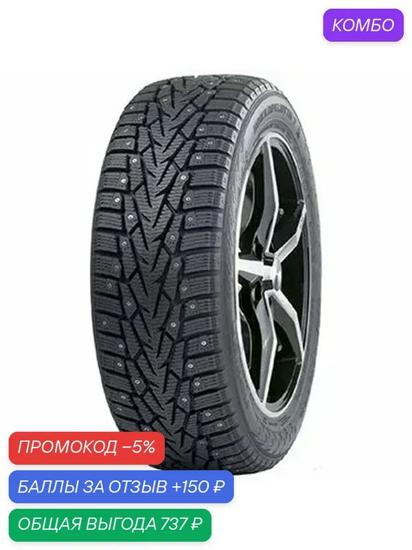 Шина Ikon Tyres Nordman 7 SUV 225/65 R17 106T (шип) — IKON TYRES, промокод и 150 баллов за отзыв Яндекс Маркет