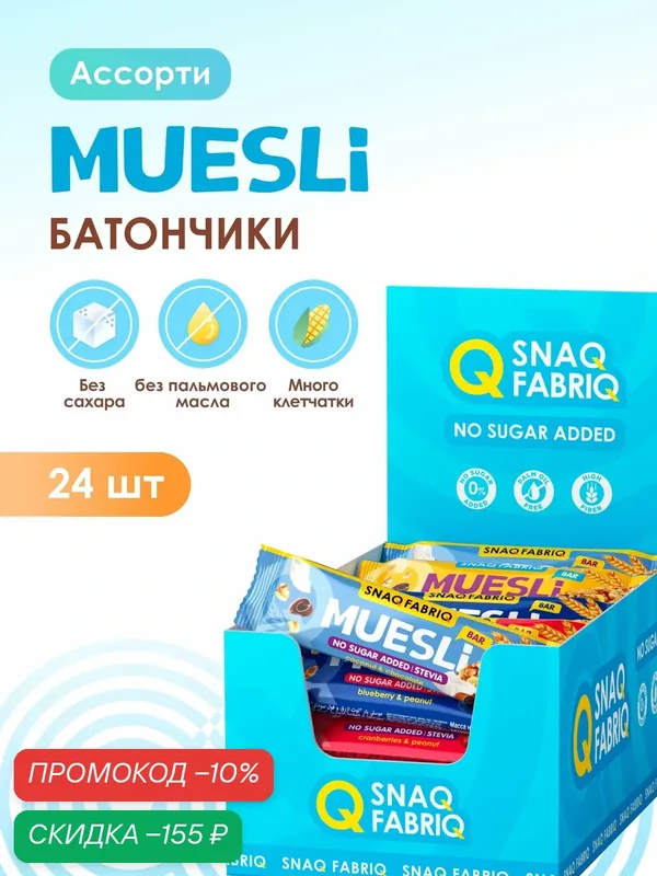 Батончики мультизлаковые без сахара Snaq Fabriq Мюсли "Ассорти", 24 шт — Snaq Fabriq, скидка по промокоду Яндекс Маркет