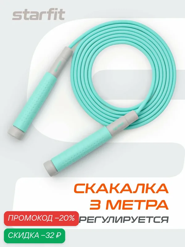 Скакалка STARFIT RP-401 c силиконовыми ручками, 3 м, цвет мятный — Starfit, скидка по промокоду Яндекс Маркет