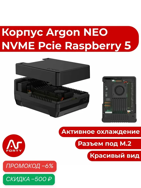 Алюминиевый корпус Argon NEO 5 M.2 NVME корпус для Raspberry Pi 5 — Argon Forty, скидка по промокоду Яндекс Маркет