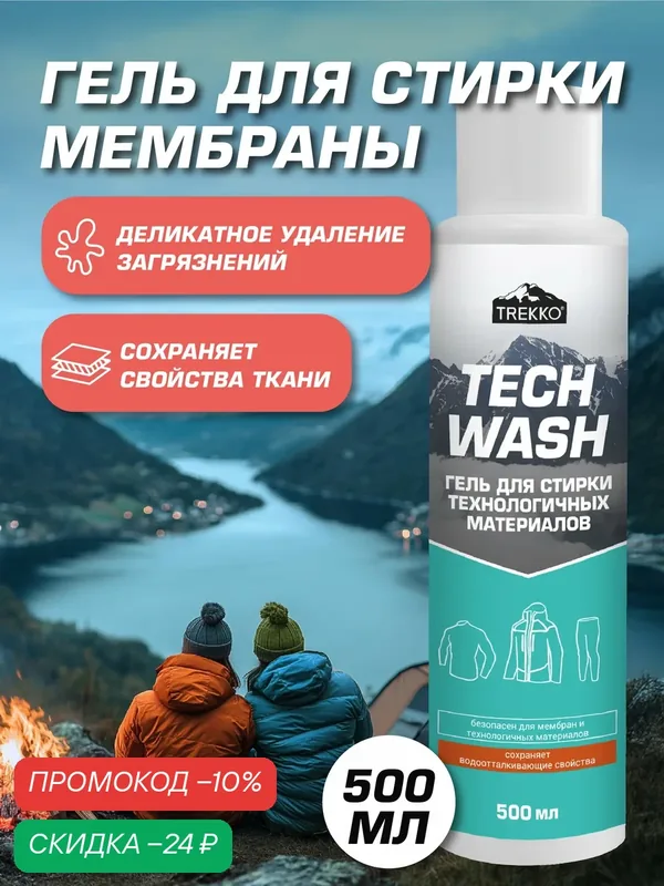 Гель для стирки одежды из мембранных тканей Trekko Tech Wash 500 мл — Trekko, скидка по промокоду Яндекс Маркет
