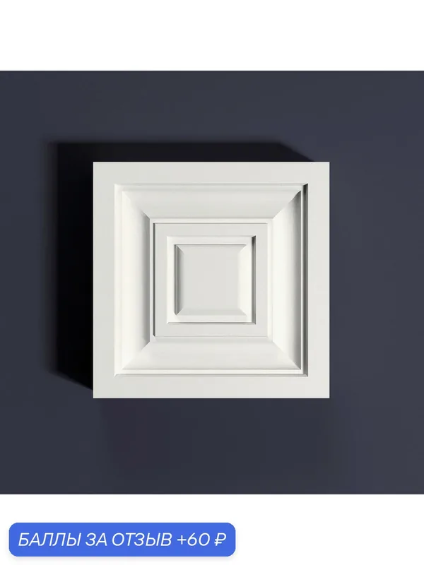 Вставка декоративная ударопрочная bellodeco В1 102/102 белая. — bello deco, 60 баллов за отзыв Яндекс Маркет