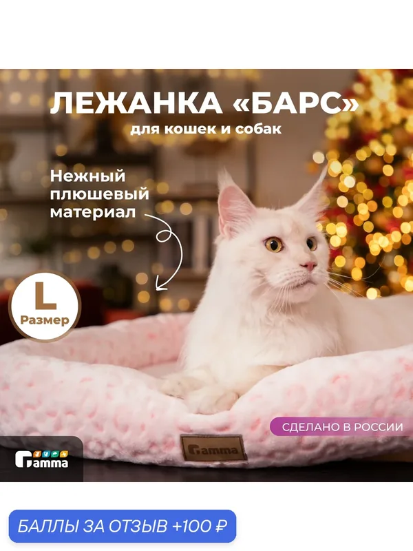 Лежанка от бренда Gamma "Барс Гранд" розовая 66х56х13 сантиметров — Gamma, 100 баллов за отзыв Яндекс Маркет