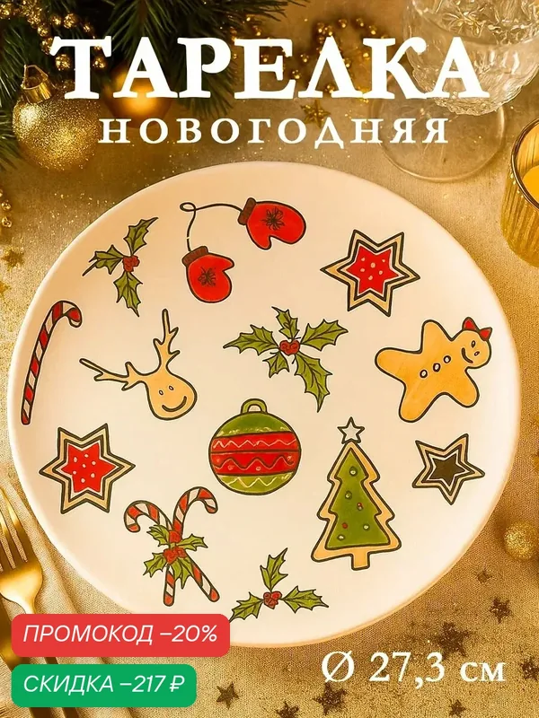Тарелка обеденная для подачи и сервировки Доляна Sweet Treats, d=27, 3 см, керамика, с рисунком — Доляна, скидка по промокоду Яндекс Маркет