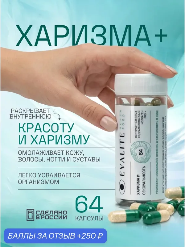Коллаген морской 2 типа с витамином с и гиалуроновой кислотой капсулы. Витамины для женщин с биотином и коэнзимом q10 — EVALITE, 250 баллов за отзыв Яндекс Маркет