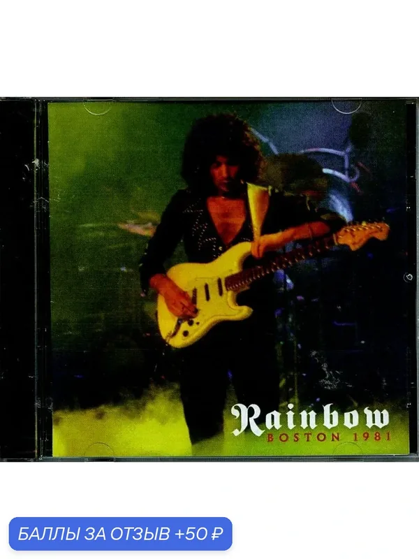 RAINBOW - Boston 1981 г — 50 баллов за отзыв Яндекс Маркет