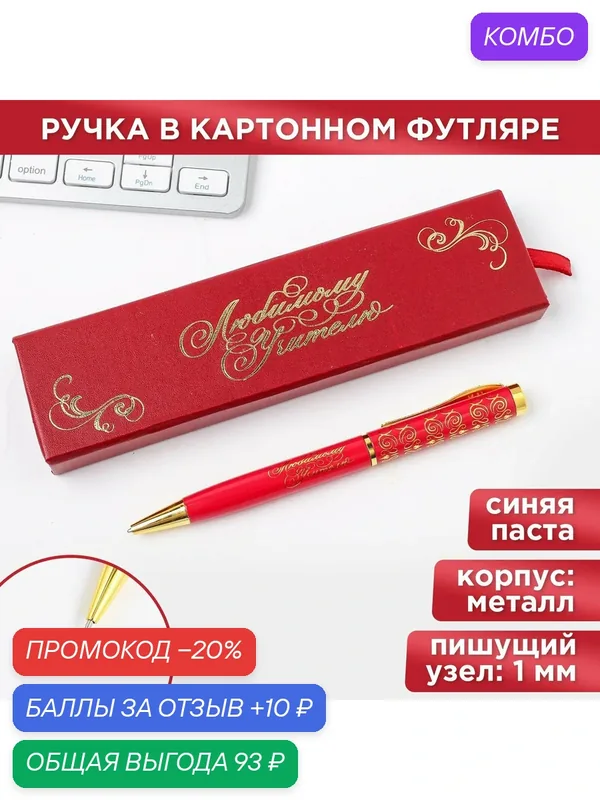 Ручка подарочная в футляре "Любимому учителю", металл, 0.7 мм — ArtFox, промокод и 10 баллов за отзыв Яндекс Маркет