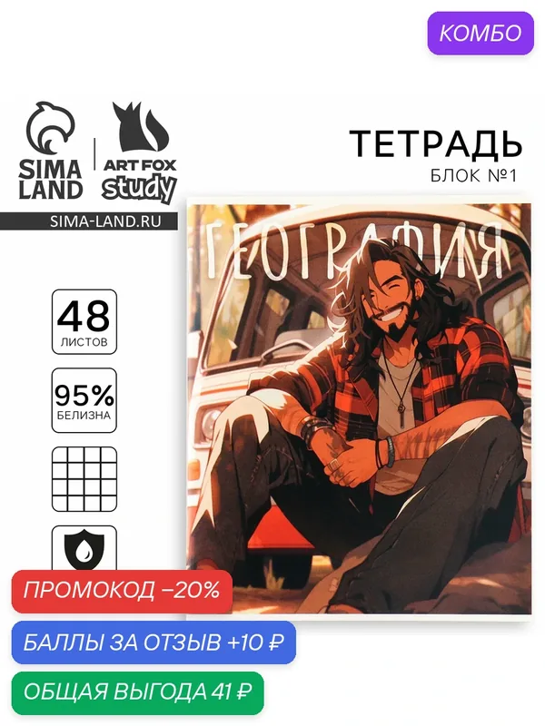 Тетрадь предметная А5, 48 л на скрепке «1 сентября: Аниме. География» ВД лак, 1 шт — ArtFox, промокод и 10 баллов за отзыв Яндекс Маркет