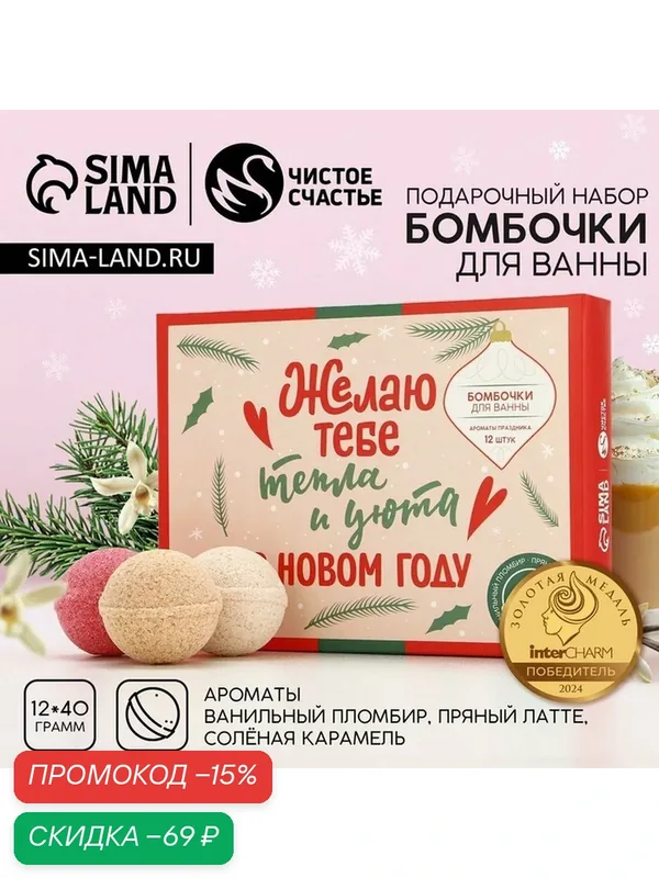 Подарочный набор новогодний, бомбочки для ванны, 12х40 г, Новый Год — Чистое счастье, скидка по промокоду Яндекс Маркет