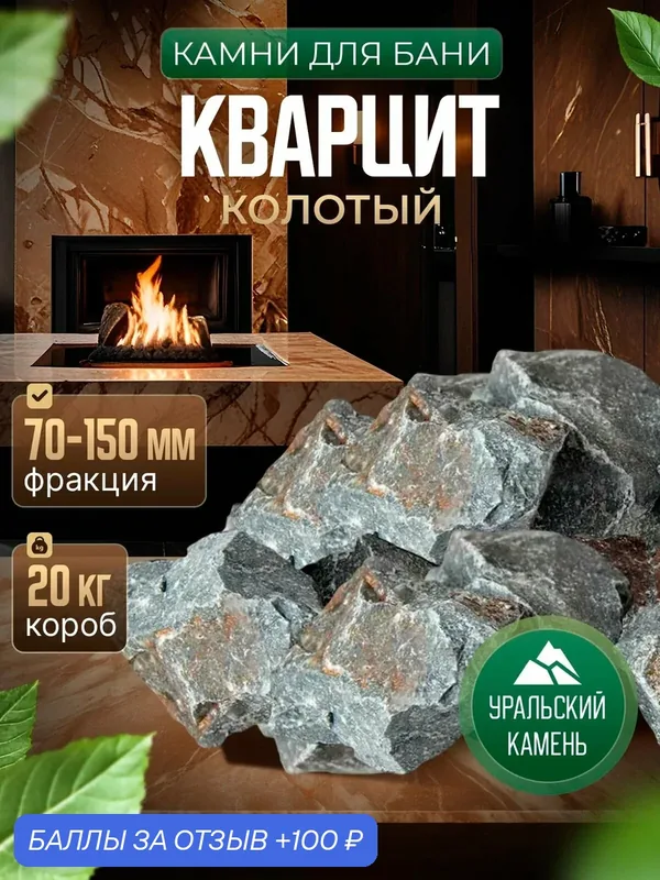 Колотый серый кварцит для бани и сауны 20 кг — природный камень, коробка, фракция 40–80 мм — Огненный Камень, 100 баллов за отзыв Яндекс Маркет