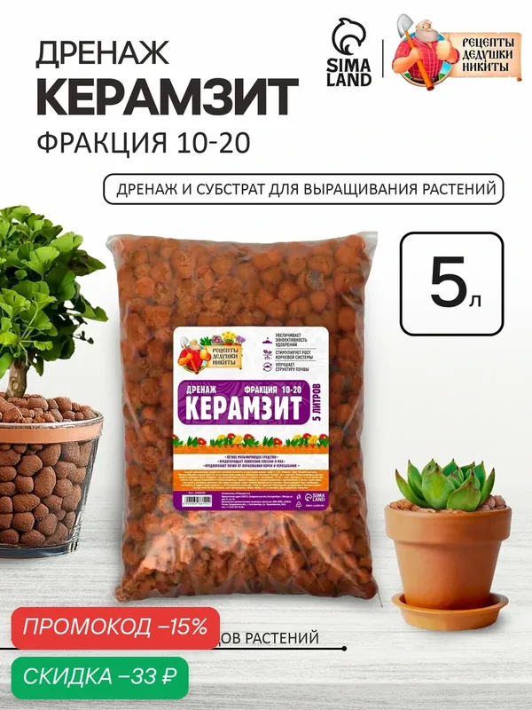 Дренажный керамзит Рецепты Дедушки Никиты, для растений, 10-20мм, 2.1кг — Рецепты дедушки Никиты, скидка по промокоду Яндекс Маркет
