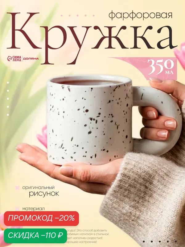 Кружка для чая и кофе Доляна «Сплэш», 350 мл, 14×8.8×8 см, фарфор, белая — Доляна, скидка по промокоду Яндекс Маркет
