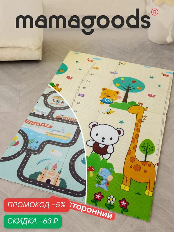 Детский коврик для ползания складной двухсторонний игровой термоковрик Mamagoods 120 х 180 Город и жираф — скидка по промокоду Яндекс Маркет