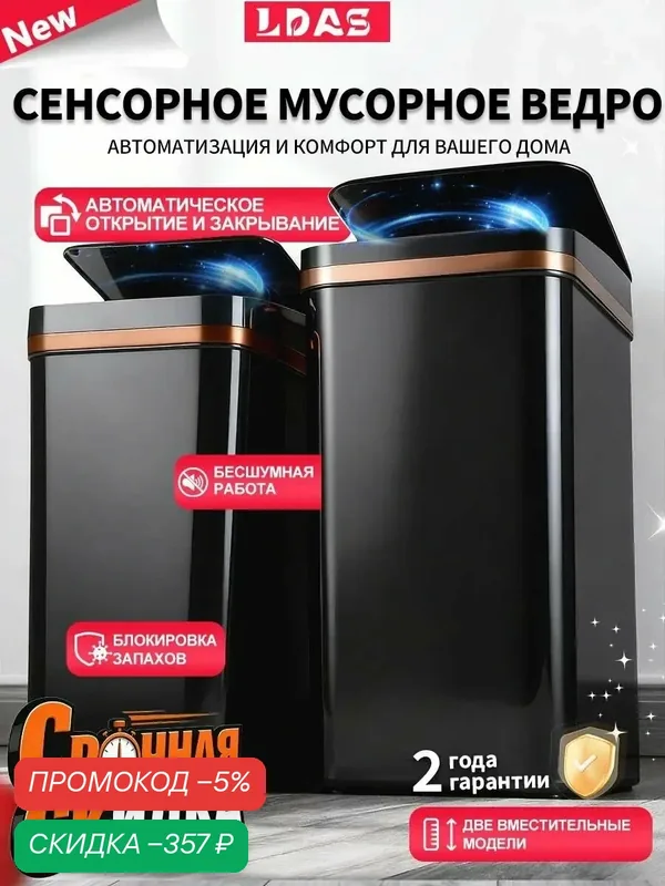 Сенсорное мусорное ведро с крышкой для кухни туалета, графит, 15 л + 9 л, 2 шт LDAS — скидка по промокоду Яндекс Маркет