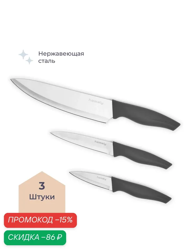 Набор ножей кухонных Homsly 3 штуки, серый — Homsly, скидка по промокоду Яндекс Маркет
