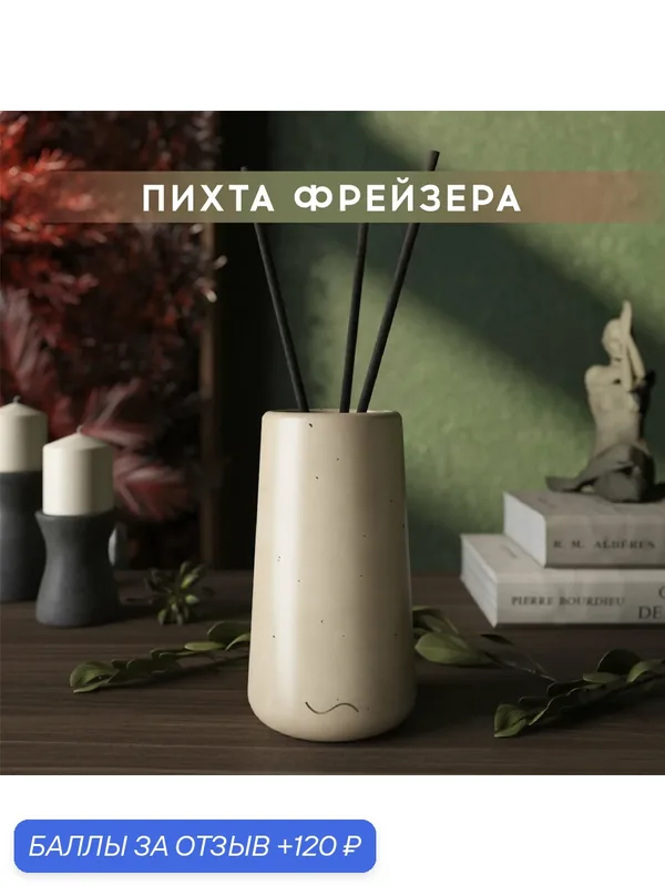 Ароматический диффузор, Пихта Фрейзера, 100мл, в бетонной вазе Astrid, кремовый глянцевый — MUSKO, 120 баллов за отзыв Яндекс Маркет