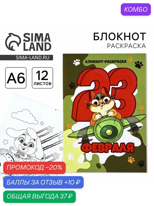 Блокнот ArtFox "Кот. 23 февраля", A6, мягкий, зеленый, 12 листов — ArtFox, промокод и 10 баллов за отзыв Яндекс Маркет