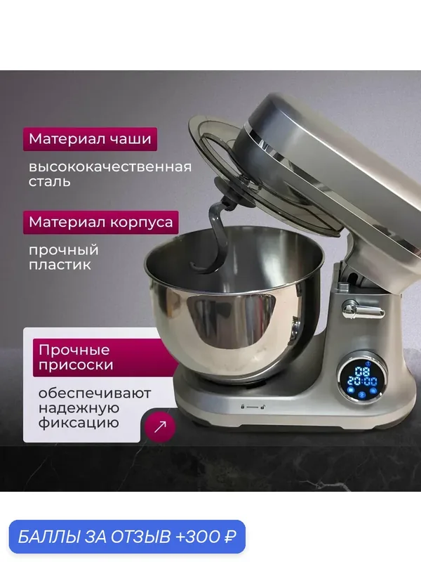 Планетарный миксер аналог KitchenAid. Дисплей, 11 скоростей, 4 программы. — 300 баллов за отзыв Яндекс Маркет