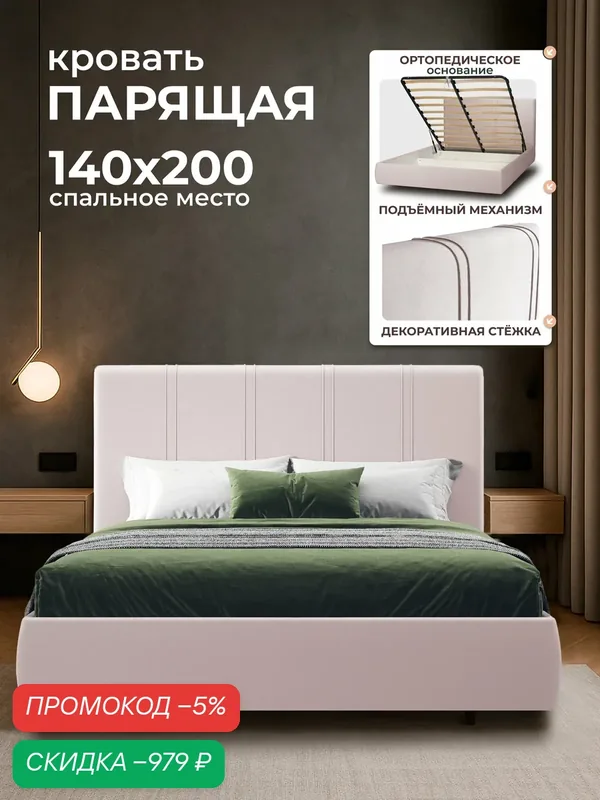 Двуспальная парящая кровать 140х200 с подъемным механизмом и ящиками Барселона, на ножках, бархат белый, Ами Мебель — AMI, скидка по промокоду Яндекс Маркет