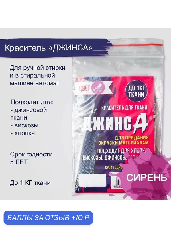 Краситель для ткани "джинса", сухой, для окрашивания ткани, сирень, 10 г — Сима-ленд, скидка по промокоду Яндекс Маркет