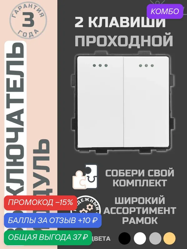 Выключатель двухклавишный Vell проходной, 16 А, 54х54 мм, 250 В, модуль, белый {WH-2L-2W} 1 шт — Vell, промокод и 10 баллов за отзыв Яндекс Маркет