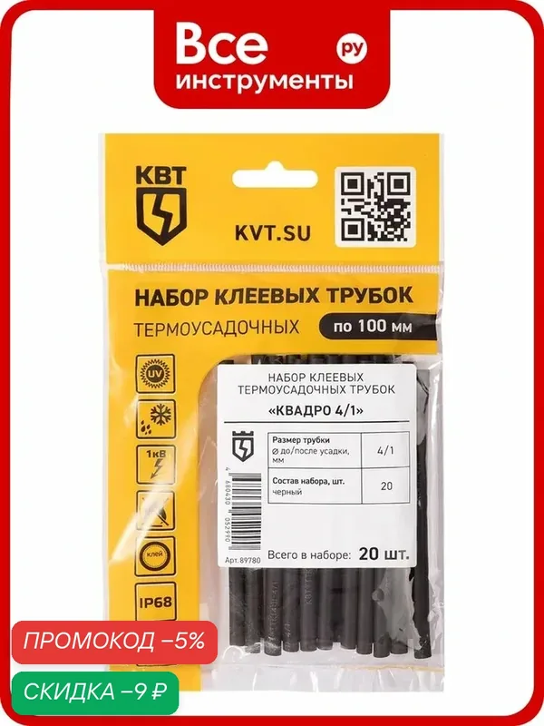 Набор термоусадочных трубок КВТ Квадро из полиэтилена с клеевым слоем, светостабилизированная, черного цвета — КВТ, скидка по промокоду Яндекс Маркет
