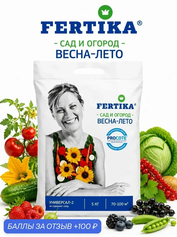 Фертика Универсальное удобрение Весна-Лето, 5 кг — FERTIKA, 100 баллов за отзыв Яндекс Маркет