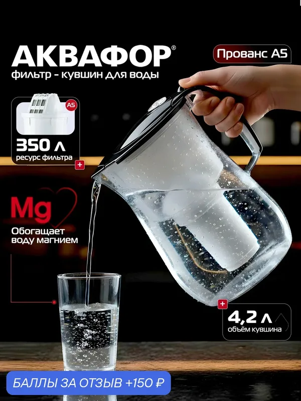 Фильтр - кувшин Аквафор для воды Прованс А5 4, 2л с с индикатором ресурса (черный) — Аквафор, 150 баллов за отзыв Яндекс Маркет
