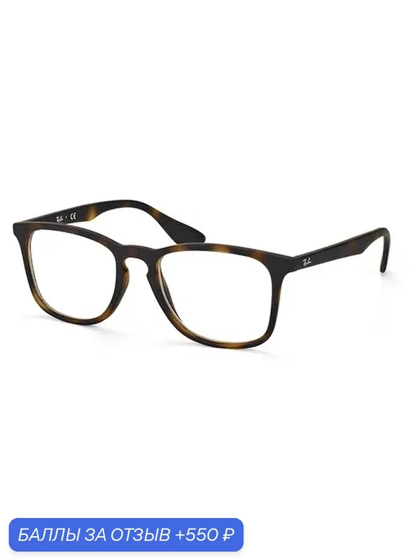 Оправы Ray-Ban RB 7074 5365 52 — Ray-Ban, 550 баллов за отзыв Яндекс Маркет