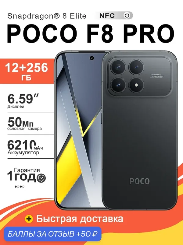 Смартфон POCO F8 Pro 5G 12 ГБ+256 ГБ Черный, ЕU, Snapdragon® 8 Elite, быстрая зарядка 100 Вт, водонепроницаемость IP68 — Xiaomi, скидка по промокоду Яндекс Маркет