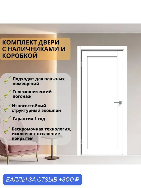 Межкомнатная дверь Л4 флекс белый 800х2000 (комплект с погонажом) — a-LaDoors, 300 баллов за отзыв Яндекс Маркет