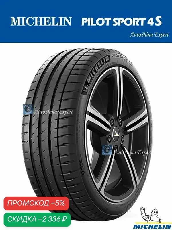 MICHELIN PILOT SPORT4S Шины летние 225/40 R19 93Y — скидка по промокоду Яндекс Маркет