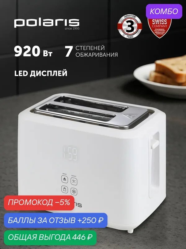 Polaris Тостер для хлеба PET 0929A, 7 степеней обжаривания, белый — Polaris, 250 баллов за отзыв Яндекс Маркет