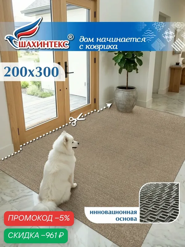 Ковер, коврик придверный SHAHINTEX Тафтинг ТЭМ 200х300 бежевый гранит, влаговпитывающий — Shahintex, скидка по промокоду Яндекс Маркет
