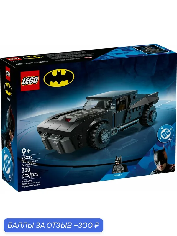 Конструктор LEGO DC Batman 76332 Бэтмобиль, 330 деталей, от 9 лет — LEGO, 300 баллов за отзыв Яндекс Маркет