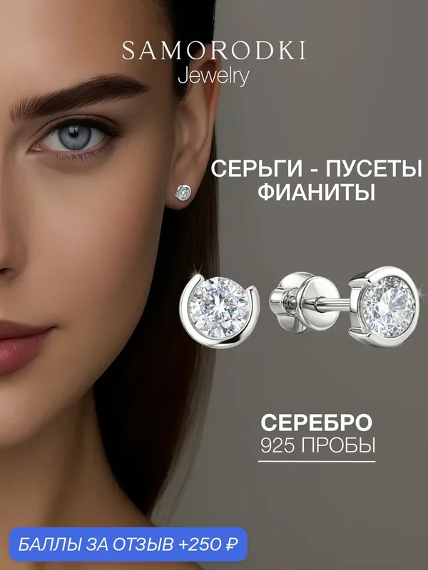 Серьги пусеты, серебро, 925 проба, родирование, фианит — SamoroDki Jewelry, 250 баллов за отзыв Яндекс Маркет
