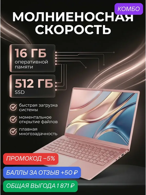 15.6" Ноутбук для работы и учебы, Intel Core I5- Notebook, RAM 16 ГБ, SSD 512ГБ, IPS Full HD, русская раскладка — промокод и 50 баллов за отзыв Яндекс Маркет
