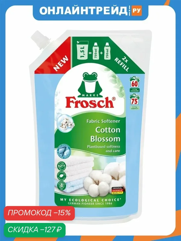 Кондиционер-ополаскиватель для белья Frosch фрош Цветы Хлопка, концентрированный, 1.5 л, мягкая упаковка — Frosch, скидка по промокоду Яндекс Маркет