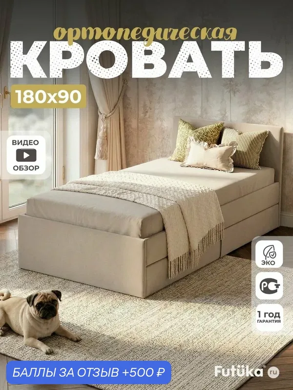 Кровать односпальная детская 180х90 Futuka «Вайб» с ящиком для белья, Кремовый — Futuka, 500 баллов за отзыв Яндекс Маркет