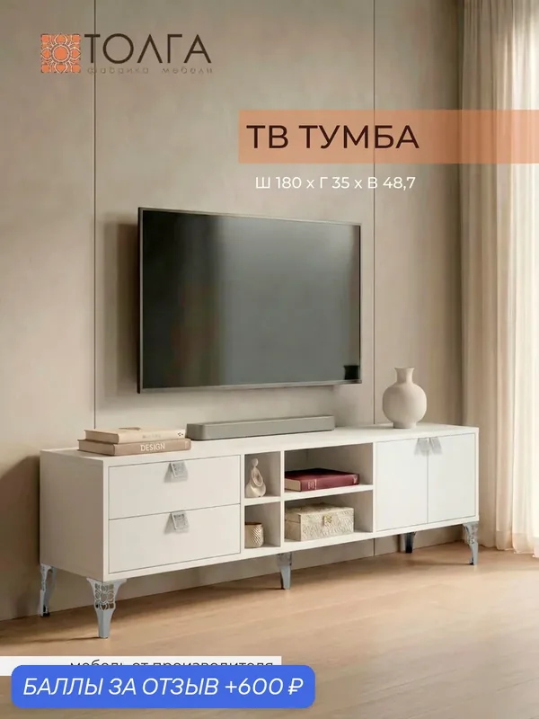 Тумба под телевизор напольная большая "Оптима 2", с ящиками и полками, 180*35*48, 7см. — Толга, 600 баллов за отзыв Яндекс Маркет
