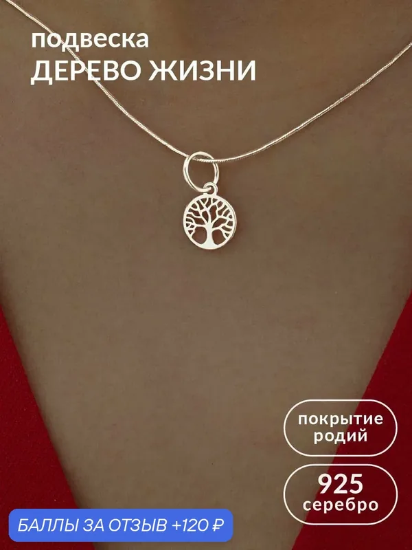 Подвеска, серебро, 925 проба, родирование — Ювелир Карат, 120 баллов за отзыв Яндекс Маркет