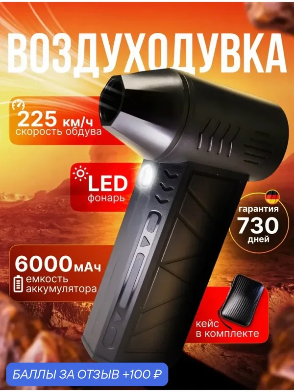 Воздуходувка портативная, 130.000 об./мин, АКБ, Li-ion, 5.0 Ач, черный — 100 баллов за отзыв Яндекс Маркет