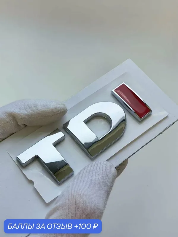 Надпись TDI 80*26 мм эмблема Volkswagen, шильдик Фольксваген — 100 баллов за отзыв Яндекс Маркет